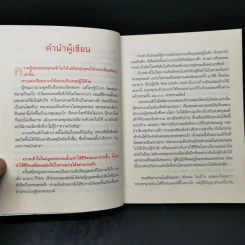 พระพุทธเจ้าสอนเศรษฐี - พศิน อินทรวงศ์ รูปที่ 10