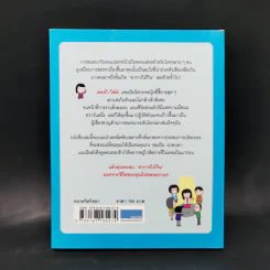 โบกมือลา อาการใบ้กิน - Debra Fine รูปที่ 2