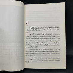 สิคีริยา 2 เล่มจบ - โสภาค สุวรรณ รูปที่ 10