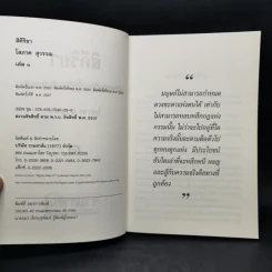 สิคีริยา 2 เล่มจบ - โสภาค สุวรรณ รูปที่ 8