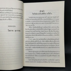 สิคีริยา 2 เล่มจบ - โสภาค สุวรรณ รูปที่ 9