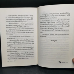 เพชรอัคนี - พงศกร รูปที่ 11