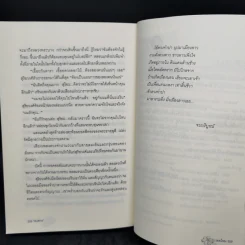 รอยไหม - พงศกร รูปที่ 10