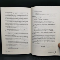 สร้อยแสงจันทร์ - พงศกร รูปที่ 11