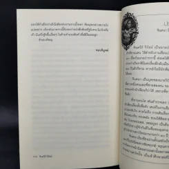 บ้านศิลาทราย - จินตวีร์ วิวัธน์ รูปที่ 11