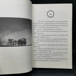 กิเลสดาว - ช่อมณี รูปที่ 10