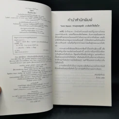 กิเลสดาว - ช่อมณี รูปที่ 9