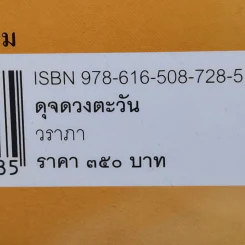 ดุจดวงตะวัน - วราภา รูปที่ 11
