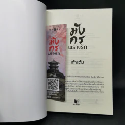 มังกรพรางรัก - เก้าแต้ม รูปที่ 8