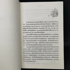 กุหลาบไร้หนาม - ศรีฟ้า ลดาวัลย์ รูปที่ 9
