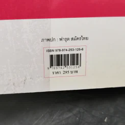 กุหลาบไร้หนาม - ศรีฟ้า ลดาวัลย์ รูปที่ 11