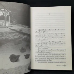 กุหลาบลวง - พงศกร รูปที่ 9