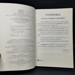 รอยทัณฑ์นางฟ้า - ริญจน์ธร รูปที่ 9