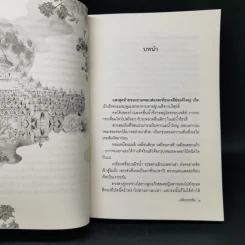 เกลียวกระซิบ - พงศกร รูปที่ 9