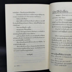 เกลียวกระซิบ - พงศกร รูปที่ 11