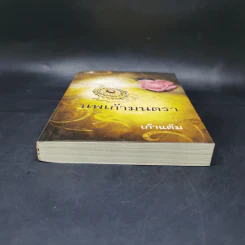 นพเก้ามนตรา - เก้าแต้ม รูปที่ 4