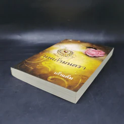 นพเก้ามนตรา - เก้าแต้ม รูปที่ 7