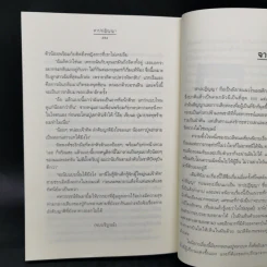 สาปปฏิญญา - ณวลี รูปที่ 10