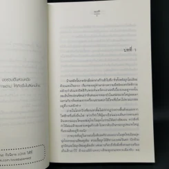 สาปปฏิญญา - ณวลี รูปที่ 9