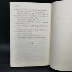 ปีกแก้วแห่งนครา - เบญจามินทร์ รูปที่ 10