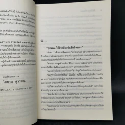 ศิขริน-เทวินตา - โสภาค สุวรรณ รูปที่ 9