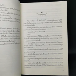 เจ้าสาวร้อยชั่ง - ดวงมาลย์ รูปที่ 9
