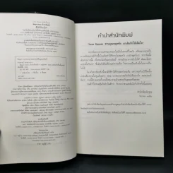 เจ้าสาวร้อยชั่ง - ดวงมาลย์ รูปที่ 8