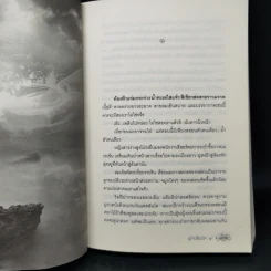 บุรำปรัมปรา - พงศกร รูปที่ 10