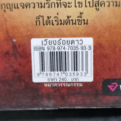 เวียงร้อยดาว - บินละเว รูปที่ 12