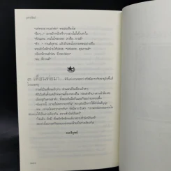 มนตร์อัปสร - จุฑารัตน์ รูปที่ 11