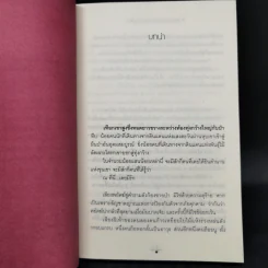 เพียงดาวนฤมิต 2 เล่มจบ - เจ้าสำราญ รูปที่ 9