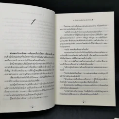 เพียงดาวนฤมิต 2 เล่มจบ - เจ้าสำราญ รูปที่ 10