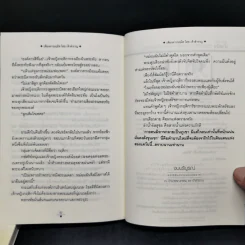 เพียงดาวนฤมิต 2 เล่มจบ - เจ้าสำราญ รูปที่ 13