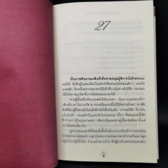 เพียงดาวนฤมิต 2 เล่มจบ - เจ้าสำราญ รูปที่ 12
