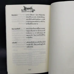แก้วนพเก้า ภาค เทพแห่งสงคราม 2 เล่มจบ - กันย์ณภัทร นานะจัง รูปที่ 12