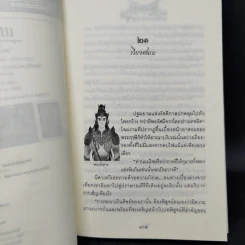 แก้วนพเก้า ภาค เทพแห่งสงคราม 2 เล่มจบ - กันย์ณภัทร นานะจัง รูปที่ 11