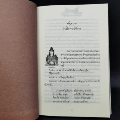 แก้วนพเก้า ภาค เทพแห่งสงคราม 2 เล่มจบ - กันย์ณภัทร นานะจัง รูปที่ 9