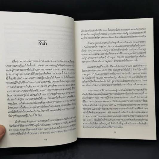 เศรษฐีข้างบ้าน - โธมัส เจ.สแตนลีย์, วิลเลียม ดี.แดนโก รูปที่ 9