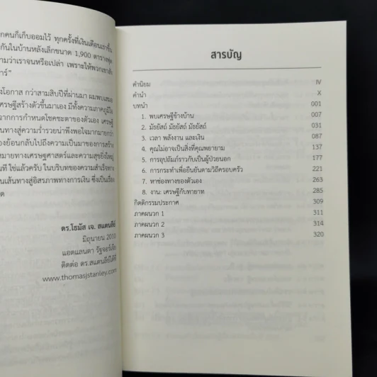 เศรษฐีข้างบ้าน - โธมัส เจ.สแตนลีย์, วิลเลียม ดี.แดนโก รูปที่ 10