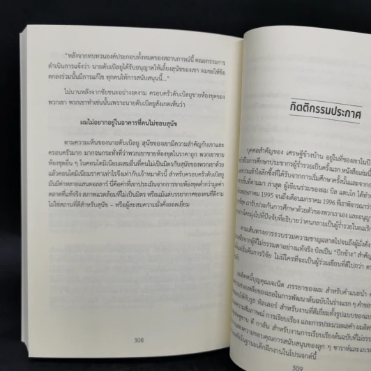 เศรษฐีข้างบ้าน - โธมัส เจ.สแตนลีย์, วิลเลียม ดี.แดนโก รูปที่ 12