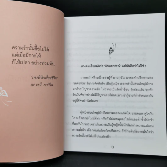ถ้าหัวใจร้องไห้ ต้องยิ้มสู้ - จุฑามาศ ณ สงขลา รูปที่ 11