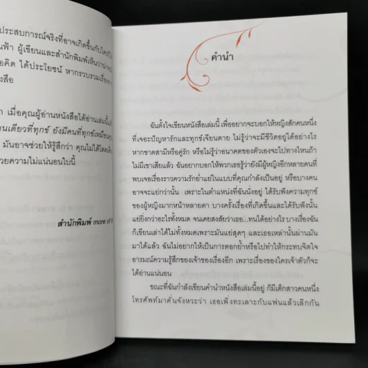 ถ้าหัวใจร้องไห้ ต้องยิ้มสู้ - จุฑามาศ ณ สงขลา รูปที่ 9