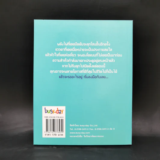100 วิธีคิด สร้างพลังชีวิตสู่ความสำเร็จ - ชนาภา สุวงศ์ รูปที่ 2