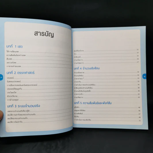 สรุปสูตรจำง่ายเข้าใจเร็วคณิตม.ปลายมั่นใจ - พงกร ทองมณี รูปที่ 9