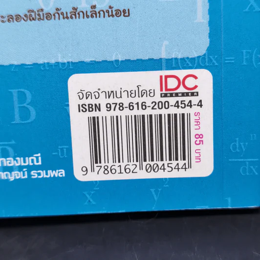 สรุปสูตรจำง่ายเข้าใจเร็วคณิตม.ปลายมั่นใจ - พงกร ทองมณี รูปที่ 14