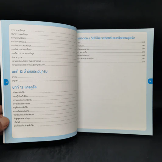 สรุปสูตรจำง่ายเข้าใจเร็วคณิตม.ปลายมั่นใจ - พงกร ทองมณี รูปที่ 11