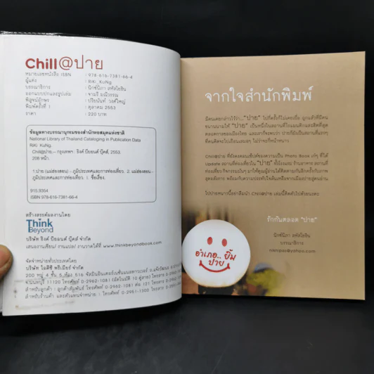 Chill@ปาย - Riki_KuNg รูปที่ 8