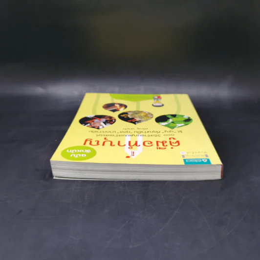คู่มือทำบุญ ฉบับจัดหนัก - ศรัณยู นกแก้ว รูปที่ 6