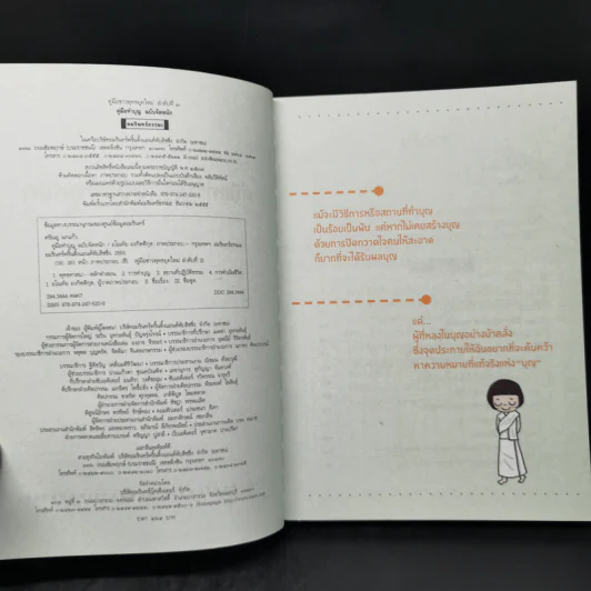 คู่มือทำบุญ ฉบับจัดหนัก - ศรัณยู นกแก้ว รูปที่ 8