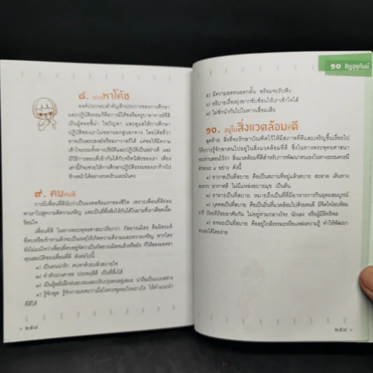 คู่มือทำบุญ ฉบับจัดหนัก - ศรัณยู นกแก้ว รูปที่ 14
